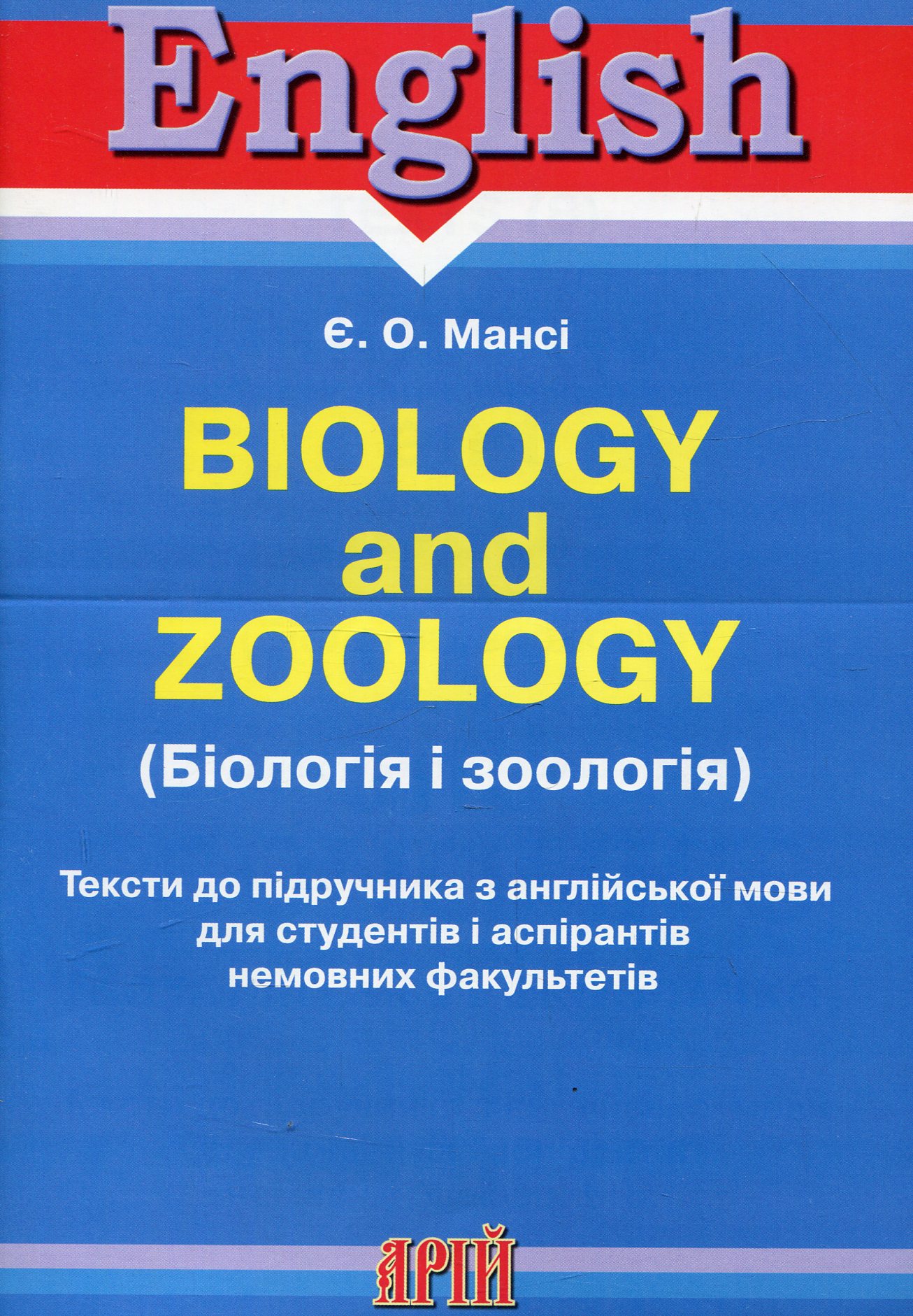 Biology and Zoology. Тексти до підручника з англійської мови для студентів і аспірантів немовних факультетів
