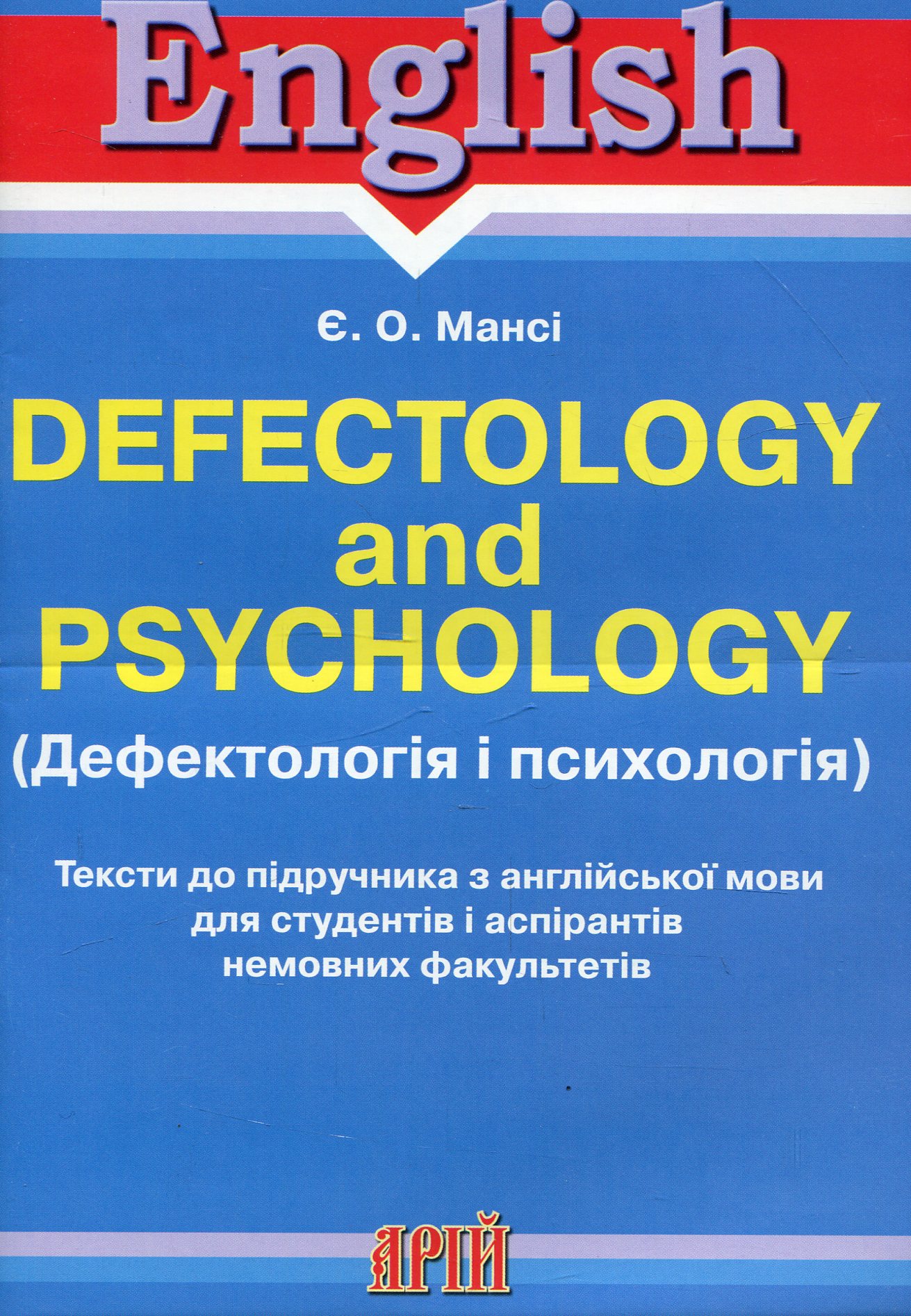 Defectology and Psychology. Тексти до підручника з англійської мови для студентів і аспірантів немовних факультетів