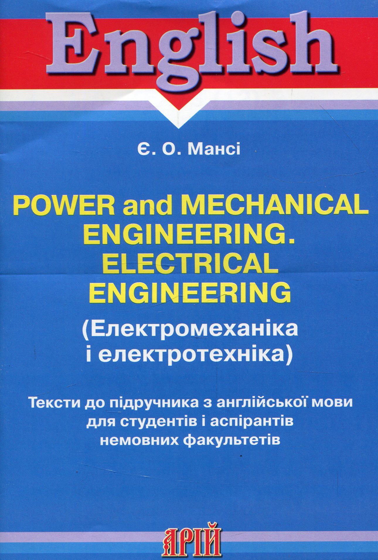 Power and Mechanical Engineering. Electrical Engineering. Тексти до підручника з англійської мови для студентів і аспірантів немовних факультетів