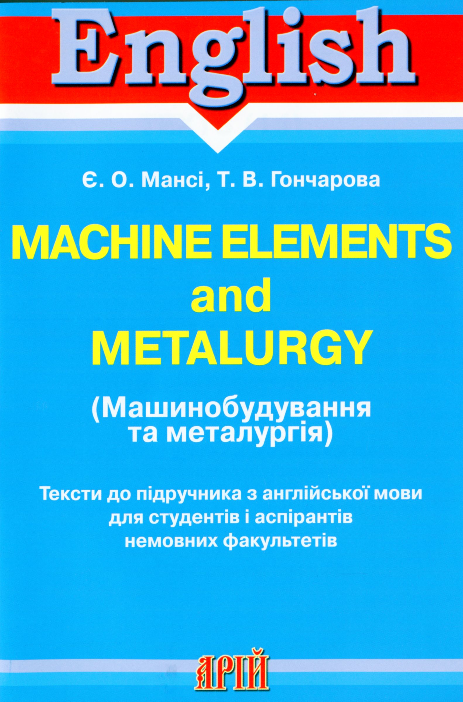 Машинобудування та металургія