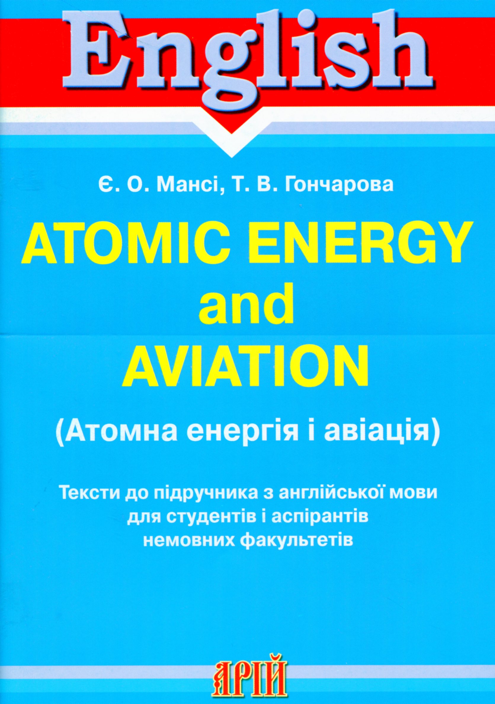 Атомна енергія і авіація