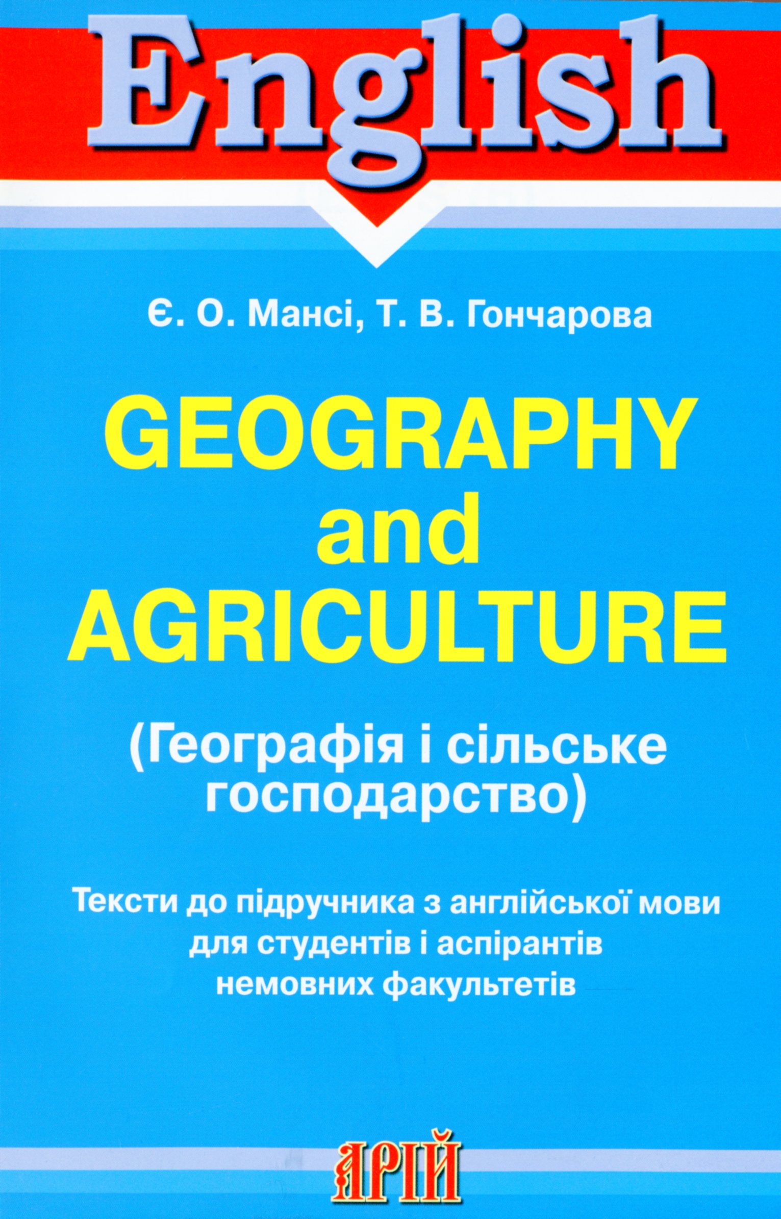 Географія і сільське господарство