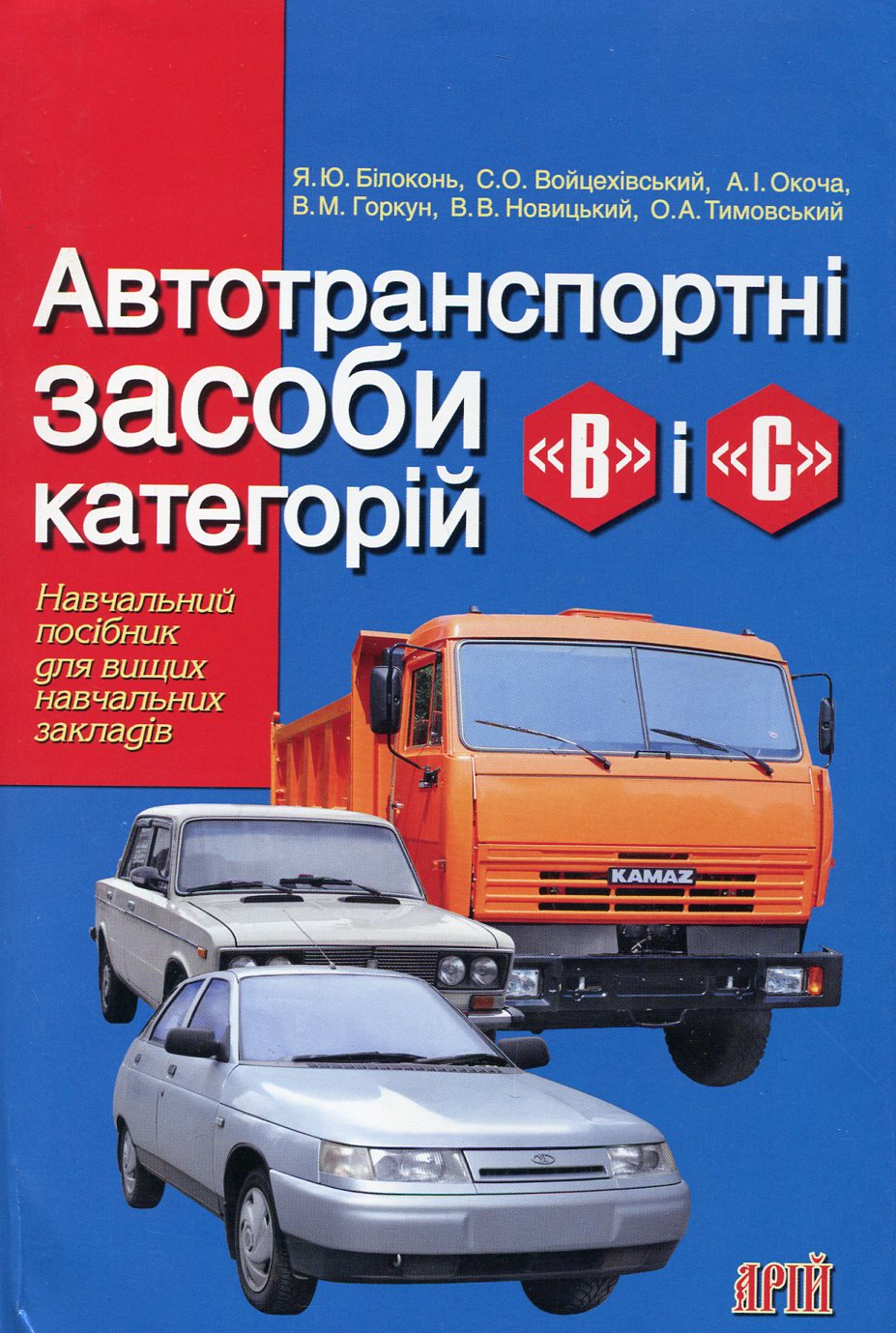 Автотранспортні засоби категорій "В" і "С"