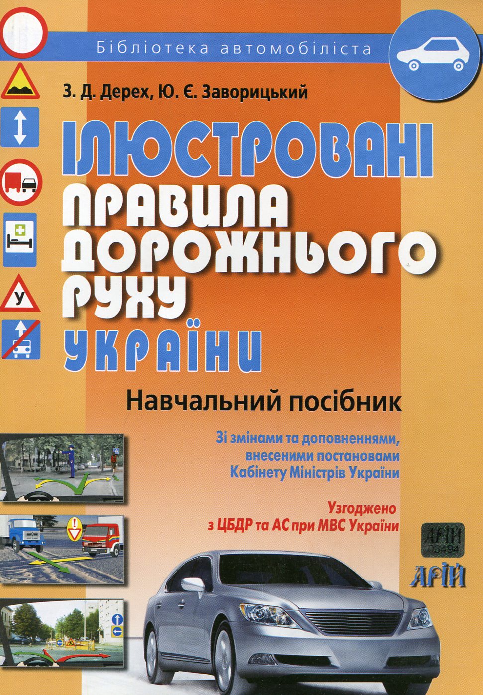 Ілюстровані правила дорожнього руху України
