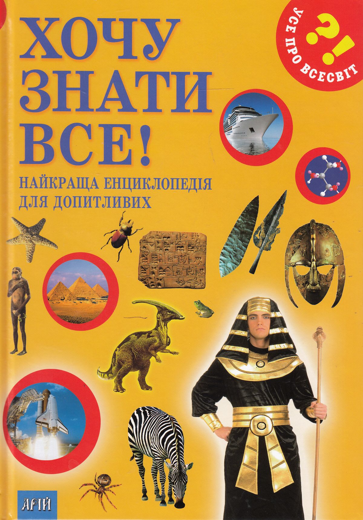 Хочу знати все!