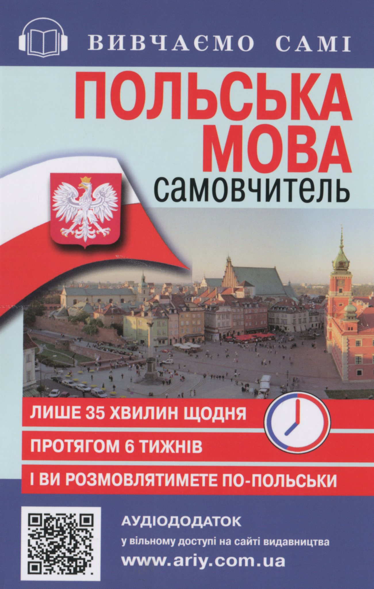 Самовчитель Польська мова (+Аудіододаток на сайті)