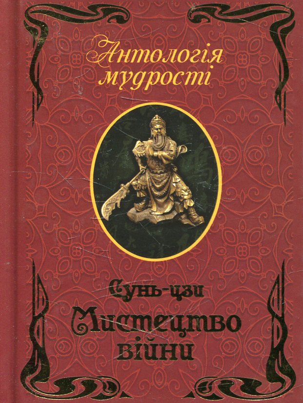 Мистецтво війни (міні)