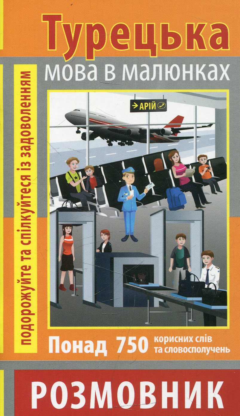 Турецька мова в малюнках