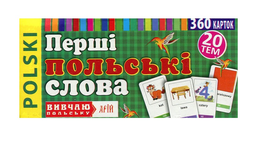 Перші польські слова. 360 карток