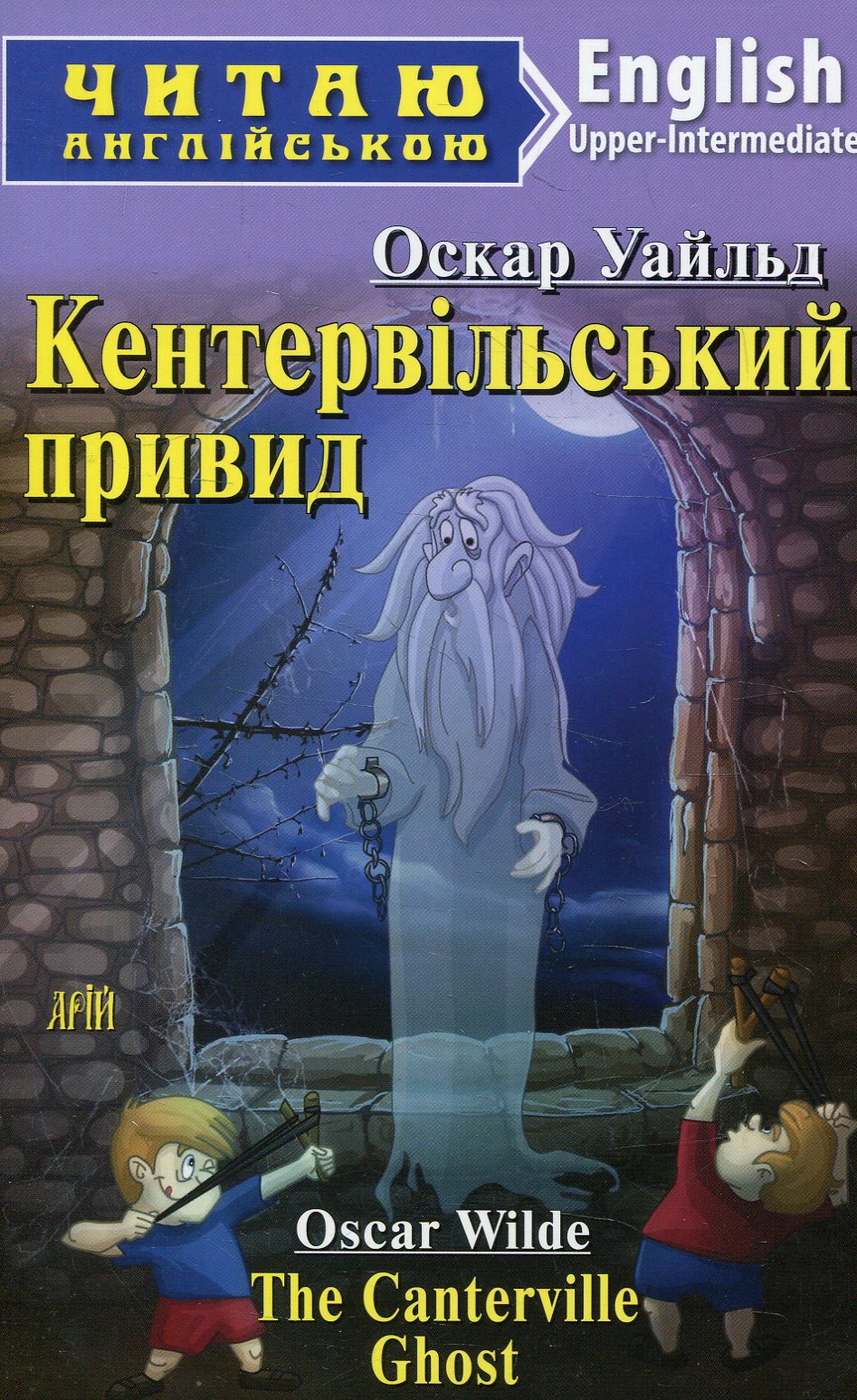 Кентервільський привид