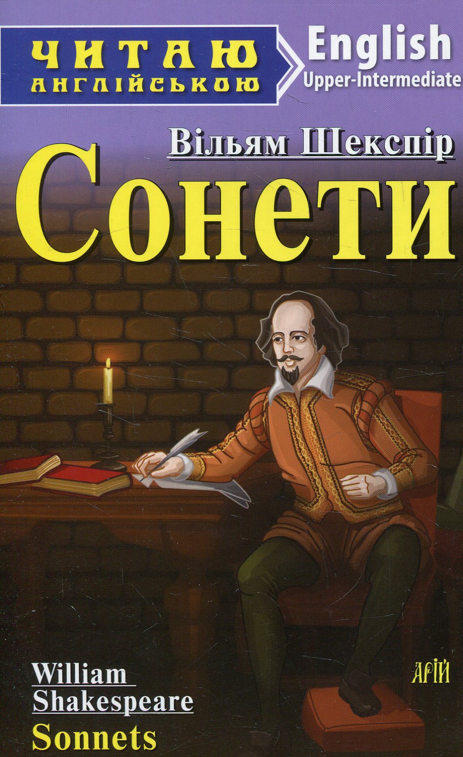 Сонети / Sonnets (Читаю англійською)