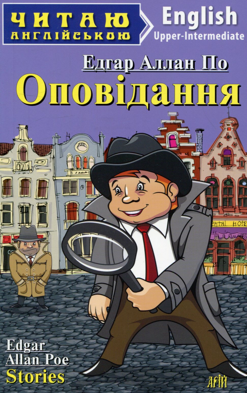 Оповідання / Stories (Читаю англійською)