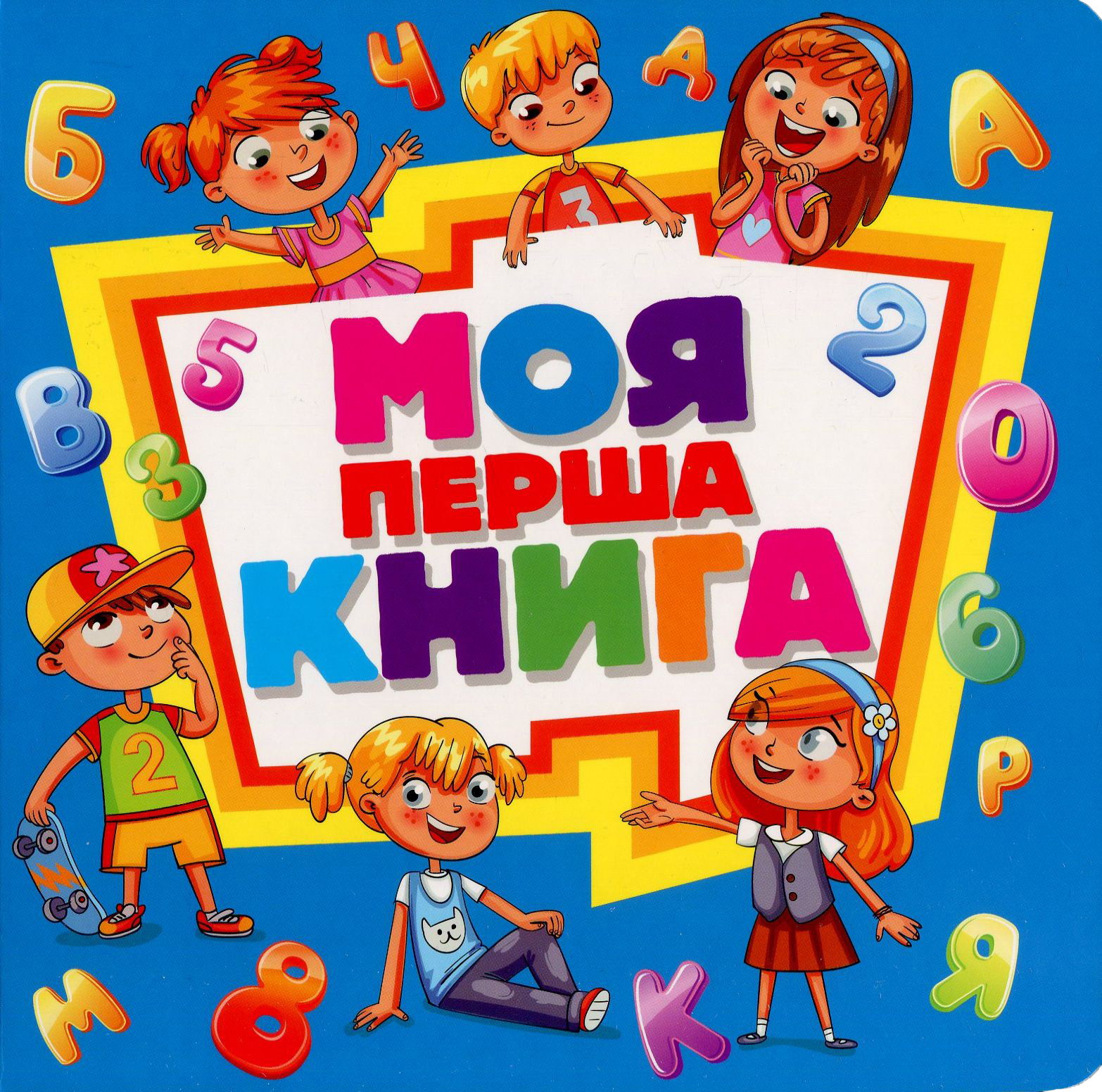 Моя перша книга