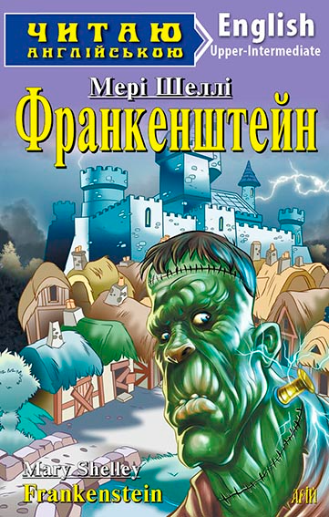 Франкенштейн / Frankenstein (Читаю англійською)