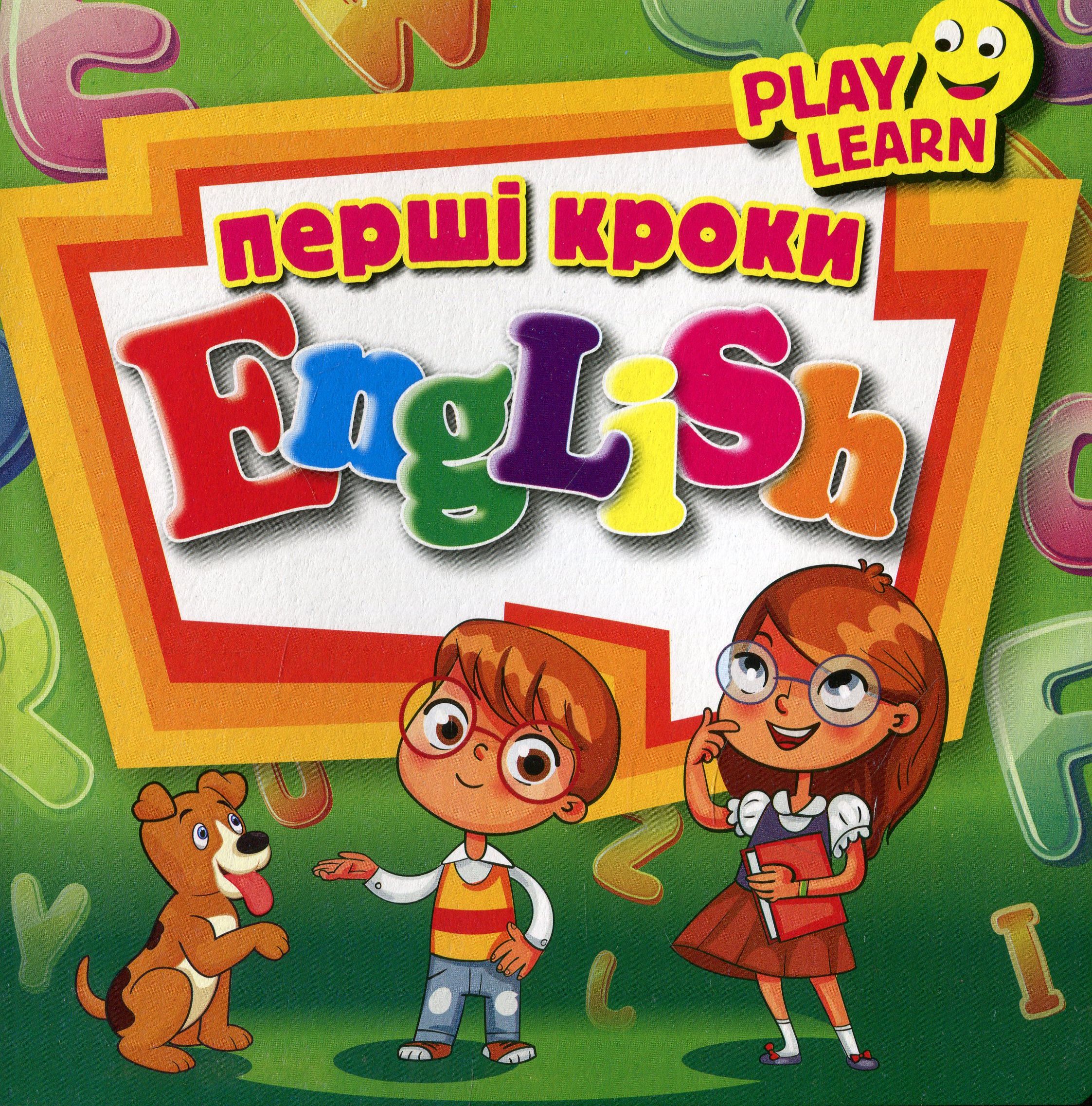 Перші кроки. English