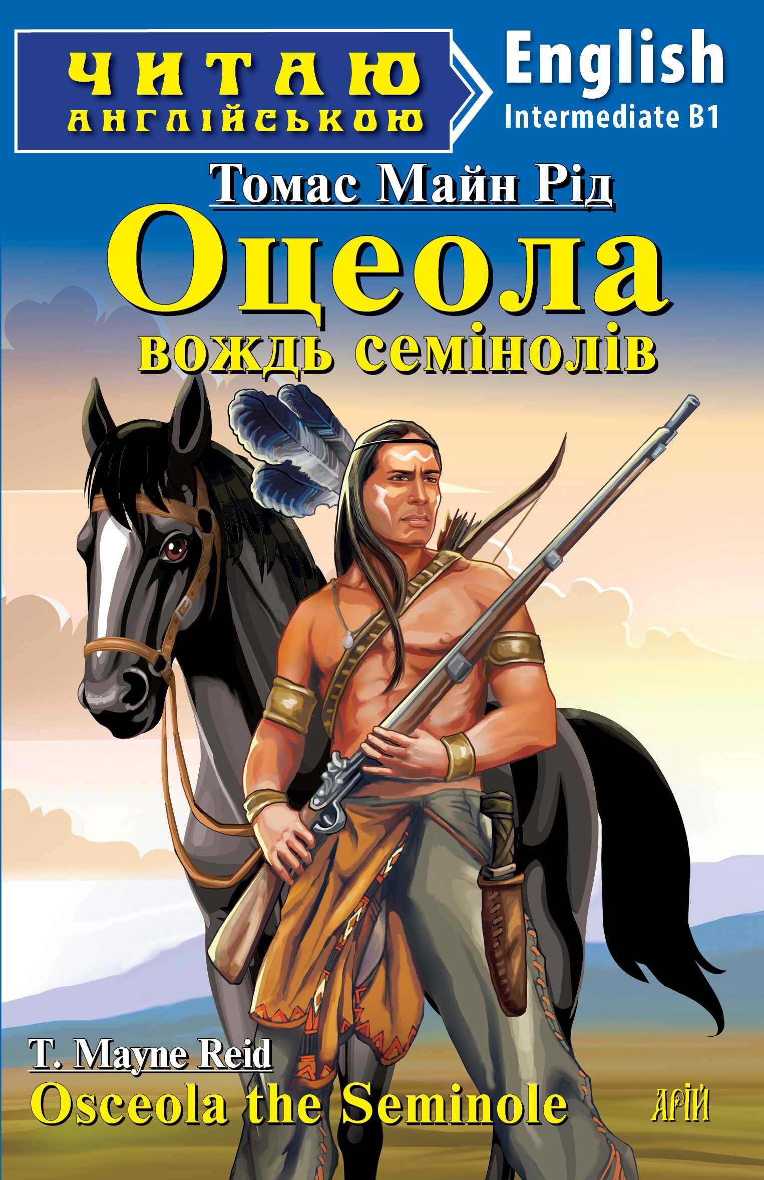 Оцеола, вождь семінолів / Osceola the Seminole (Читаю англійською)