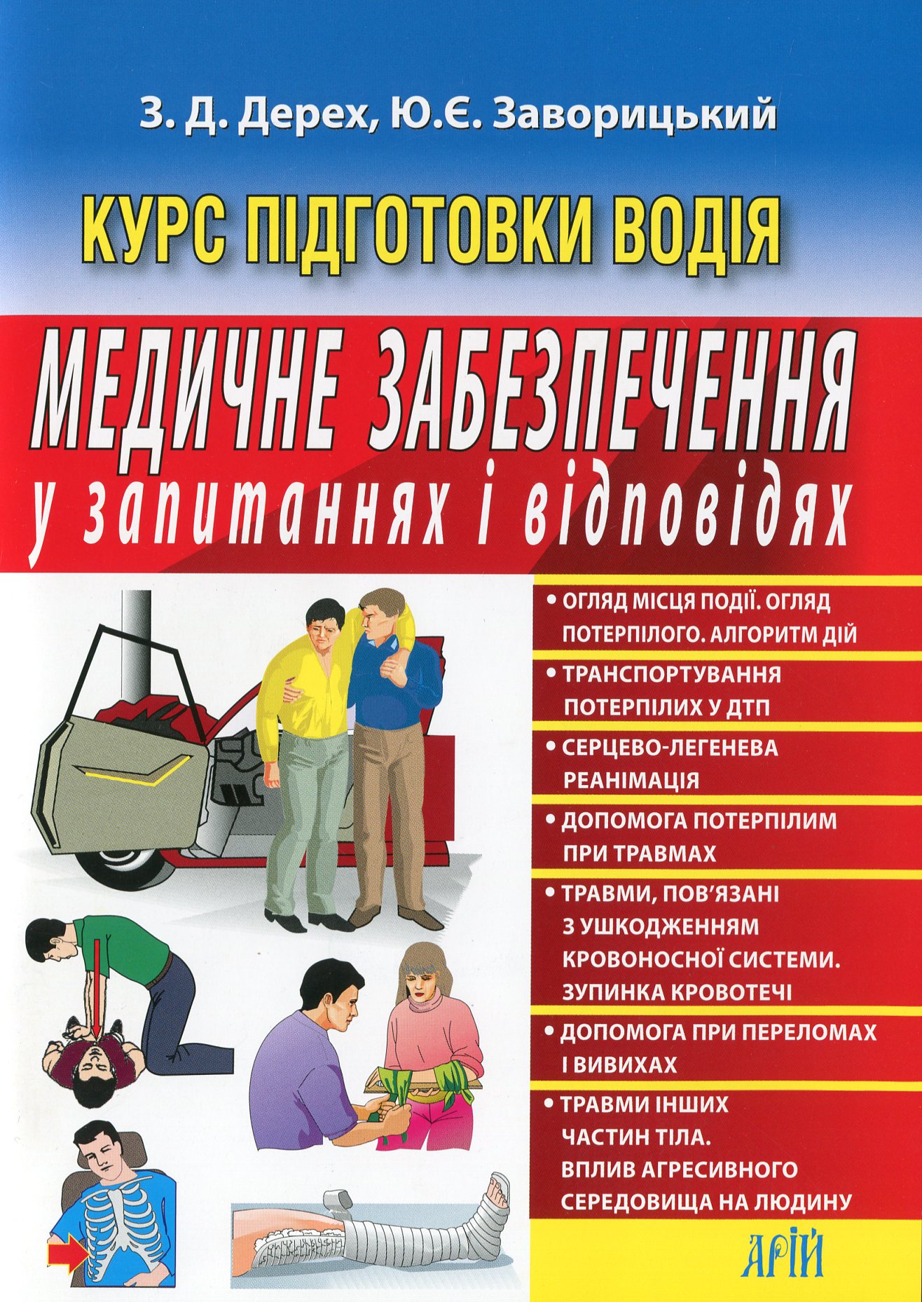 Медичне забезпечення у запитаннях і відповідях