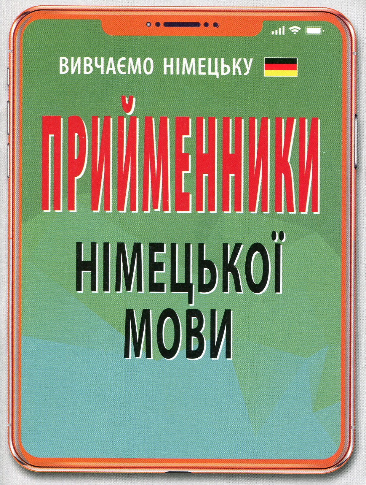 Прийменники німецької мови