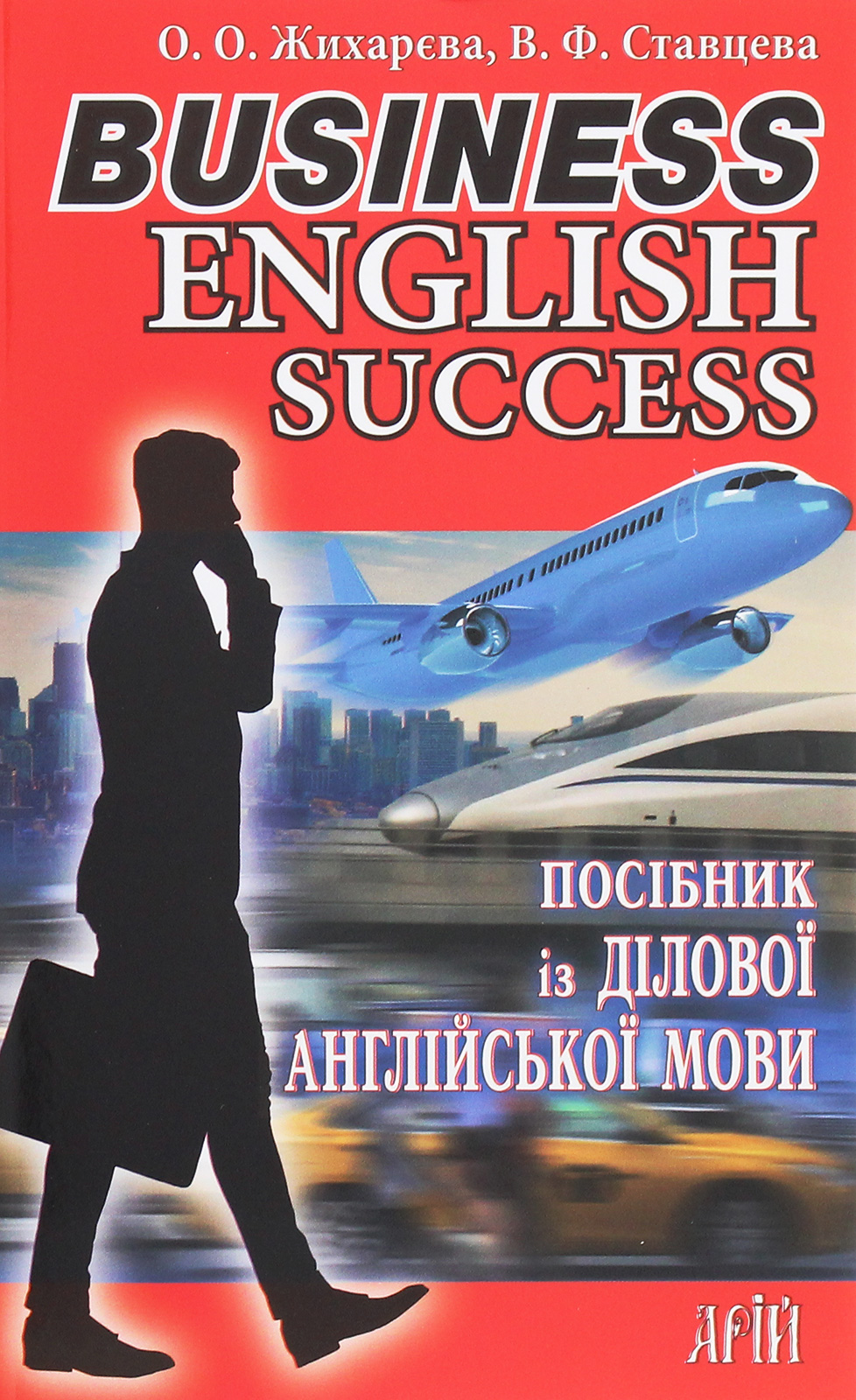 Business English Success. Посібник із ділової англійської мови