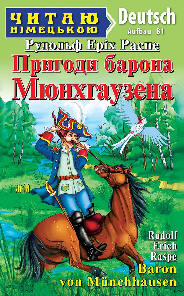 Пригоди барона Мюнхгаузена / Baron von Münchhausen (Читаю німецькою)