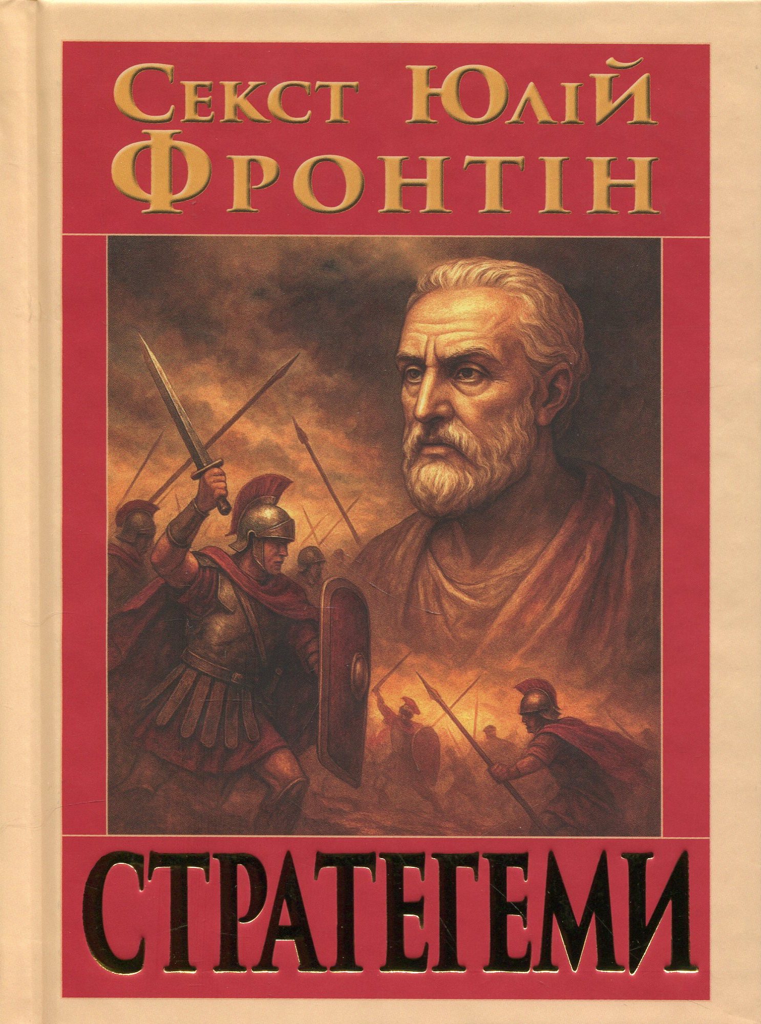 Стратегеми