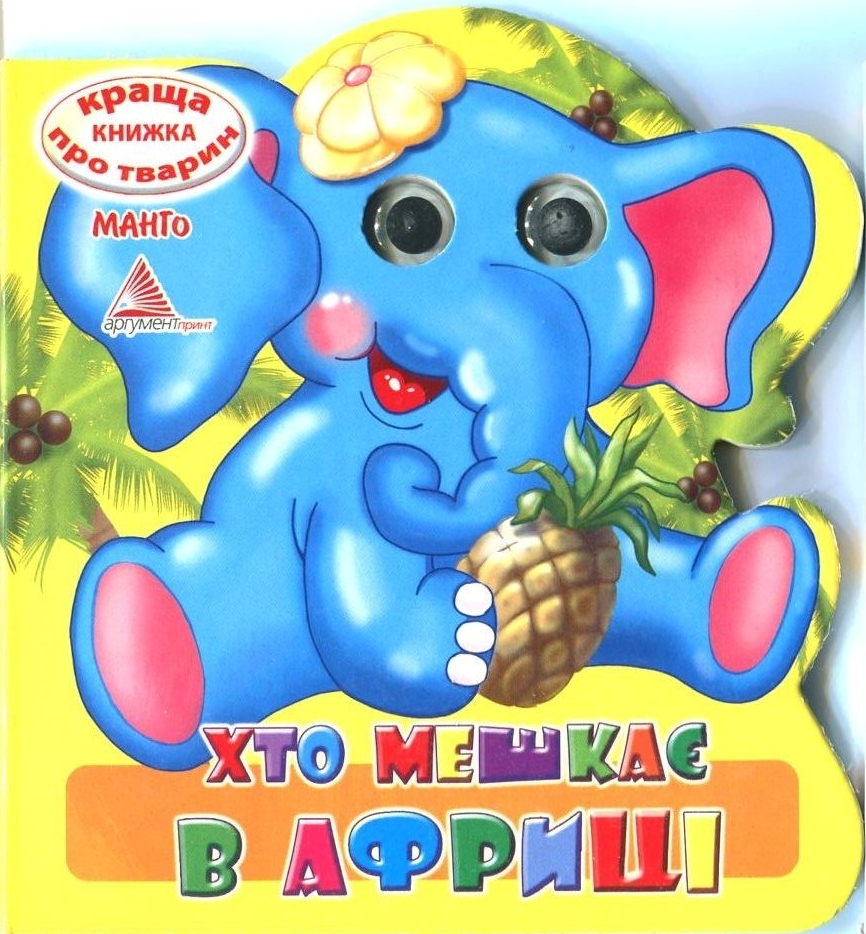 Хто мешкає в Африці