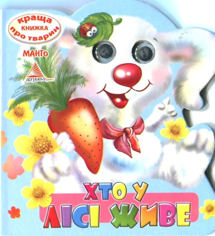 Хто у лісі живе