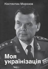 Моя українізація