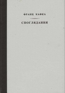 Споглядання