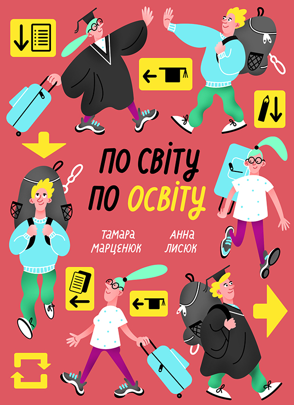 По світу по освіту