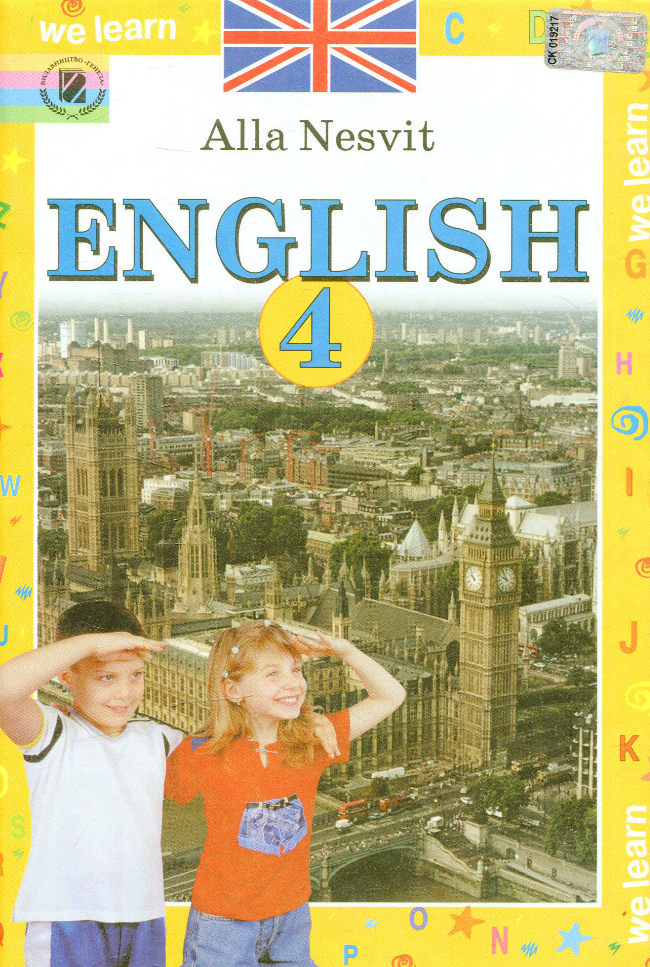 We Learn English. 4 кл.