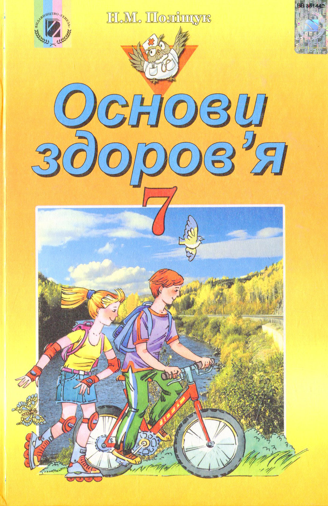 Основи здоров’я. 7 клас