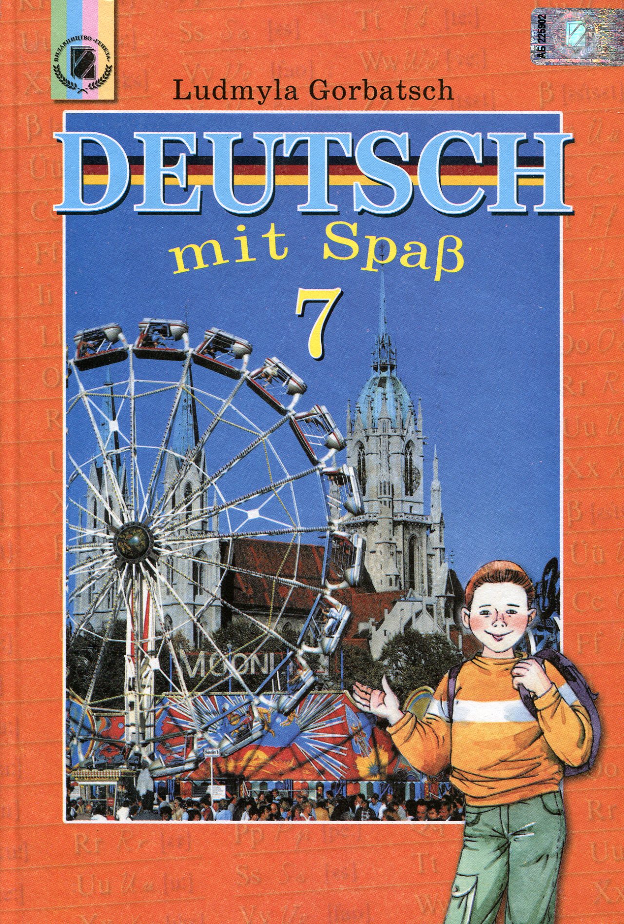 Німецька мова. 7 клас. Підручник