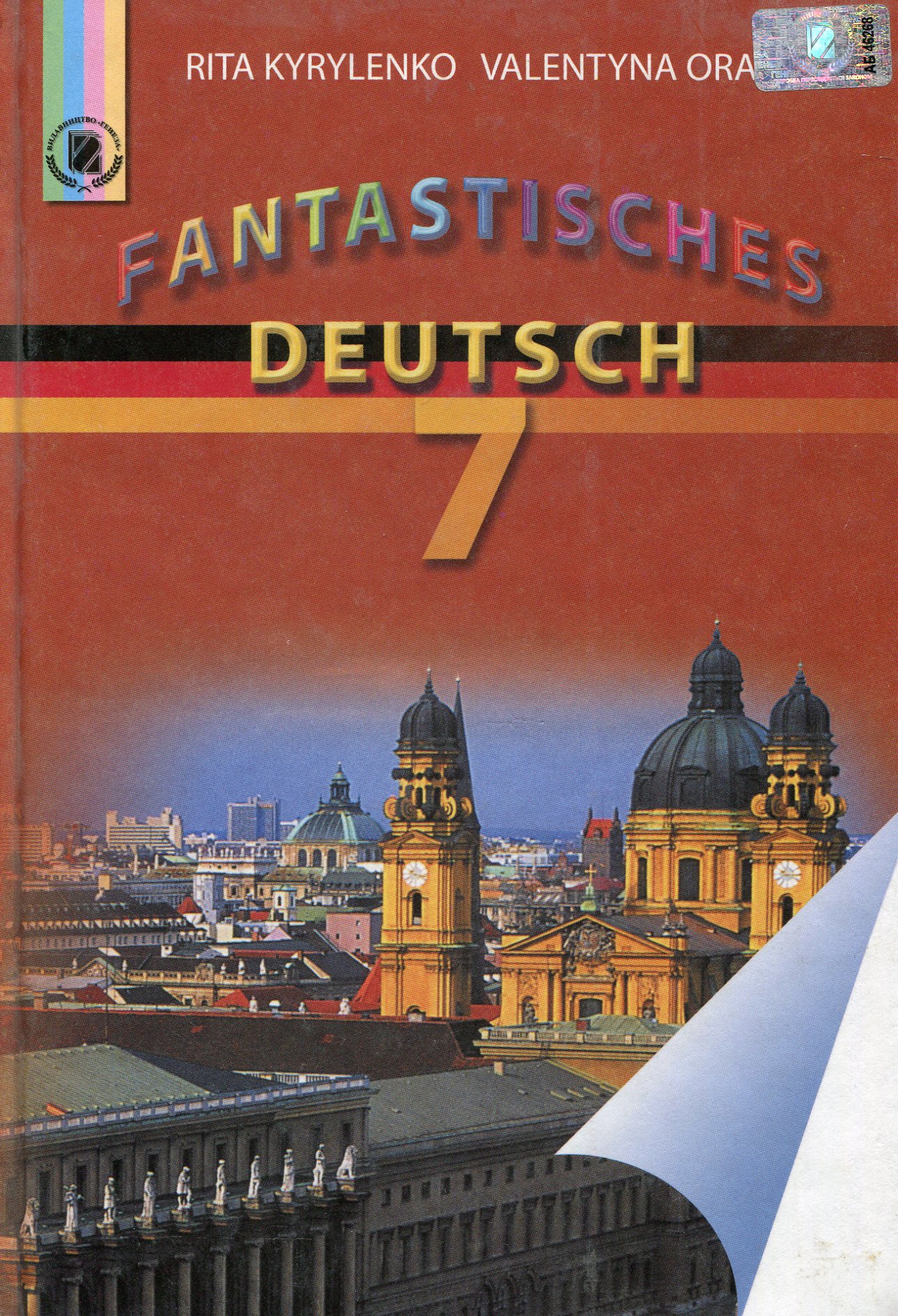 Fantastisches Deutsch. 7 клас. Підручник