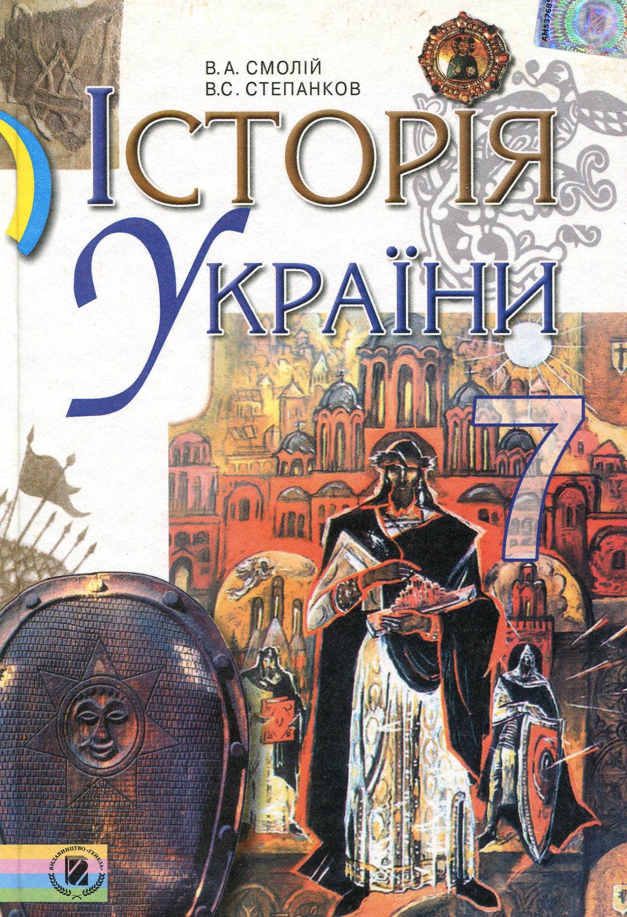 Історія України. 7 клас