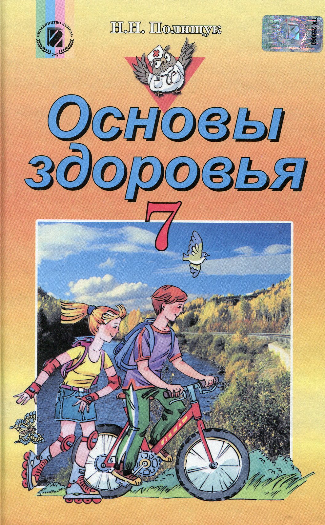 Основы здоровья. 7 класс. Учебник