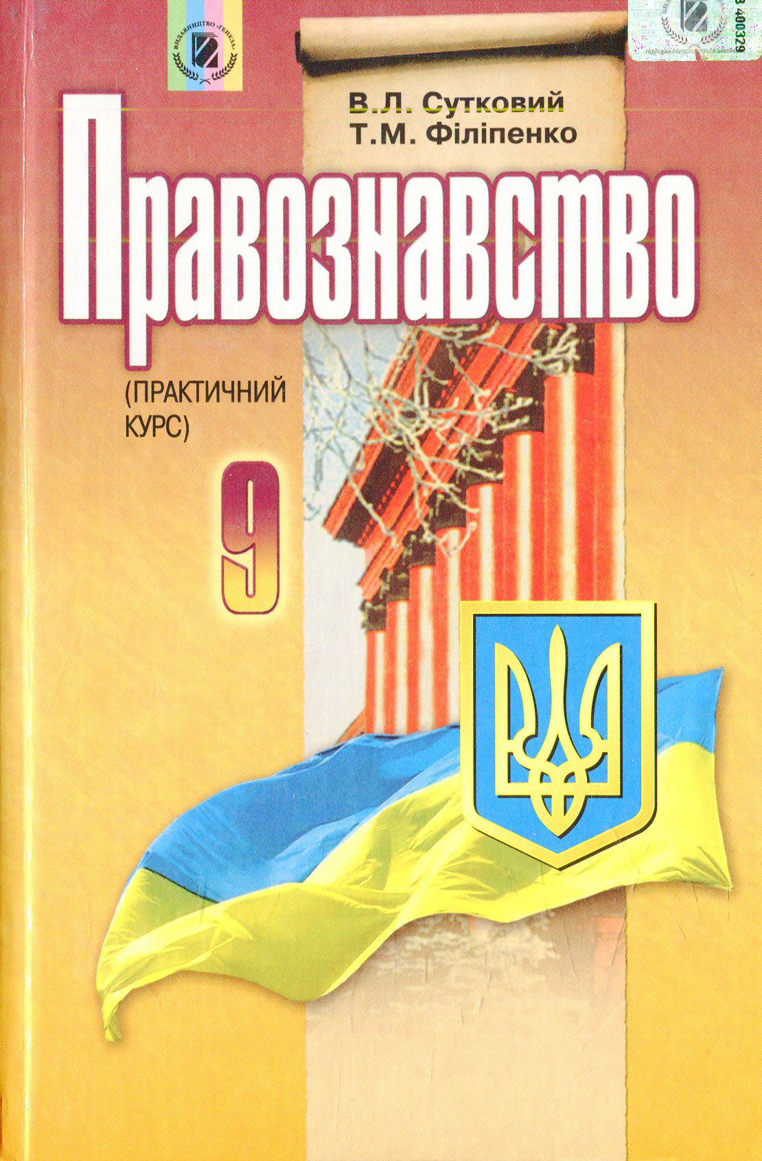 Правознавство. 9 клас
