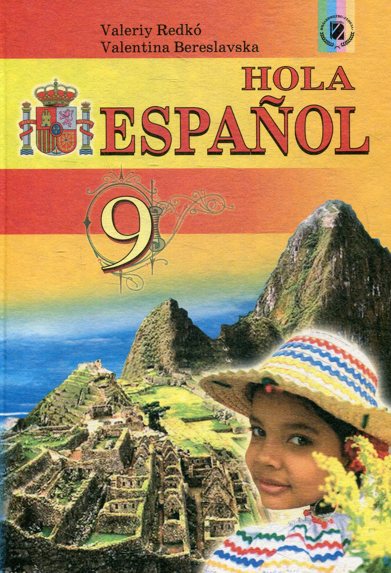 Hola Espanol. Іспанська мова. 9 клас