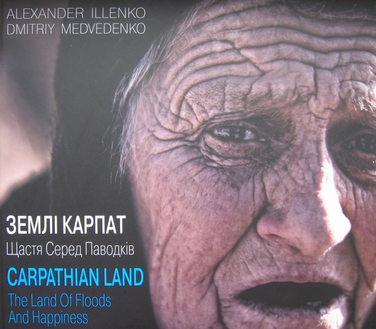 Землі Карпат. Щастя серед паводків / Carpathian Land. The Land of Floods and Happiness