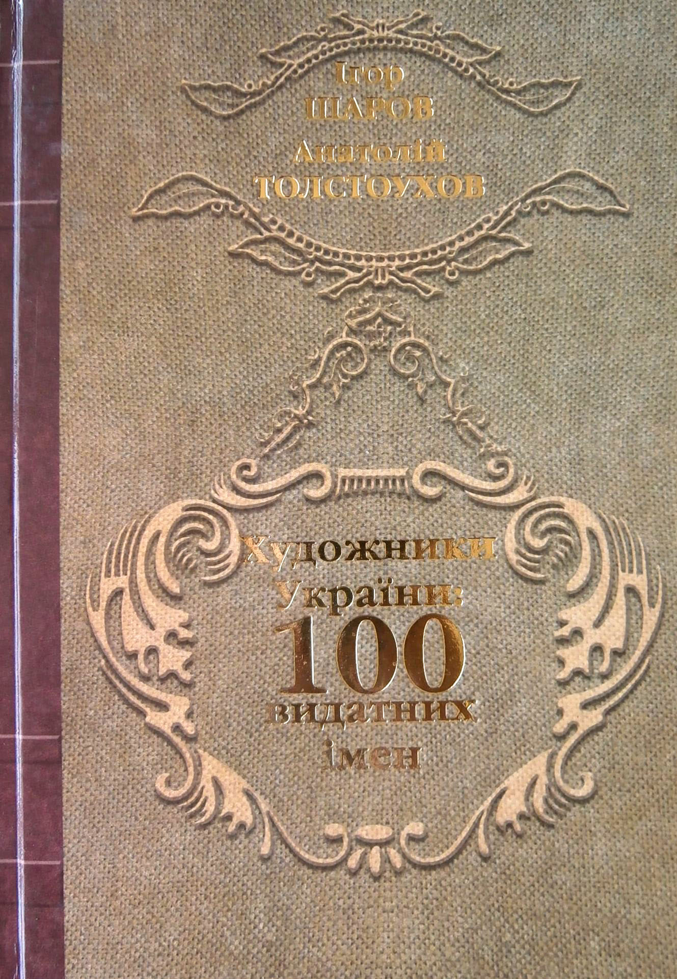 Художники України. 100 видатних імен
