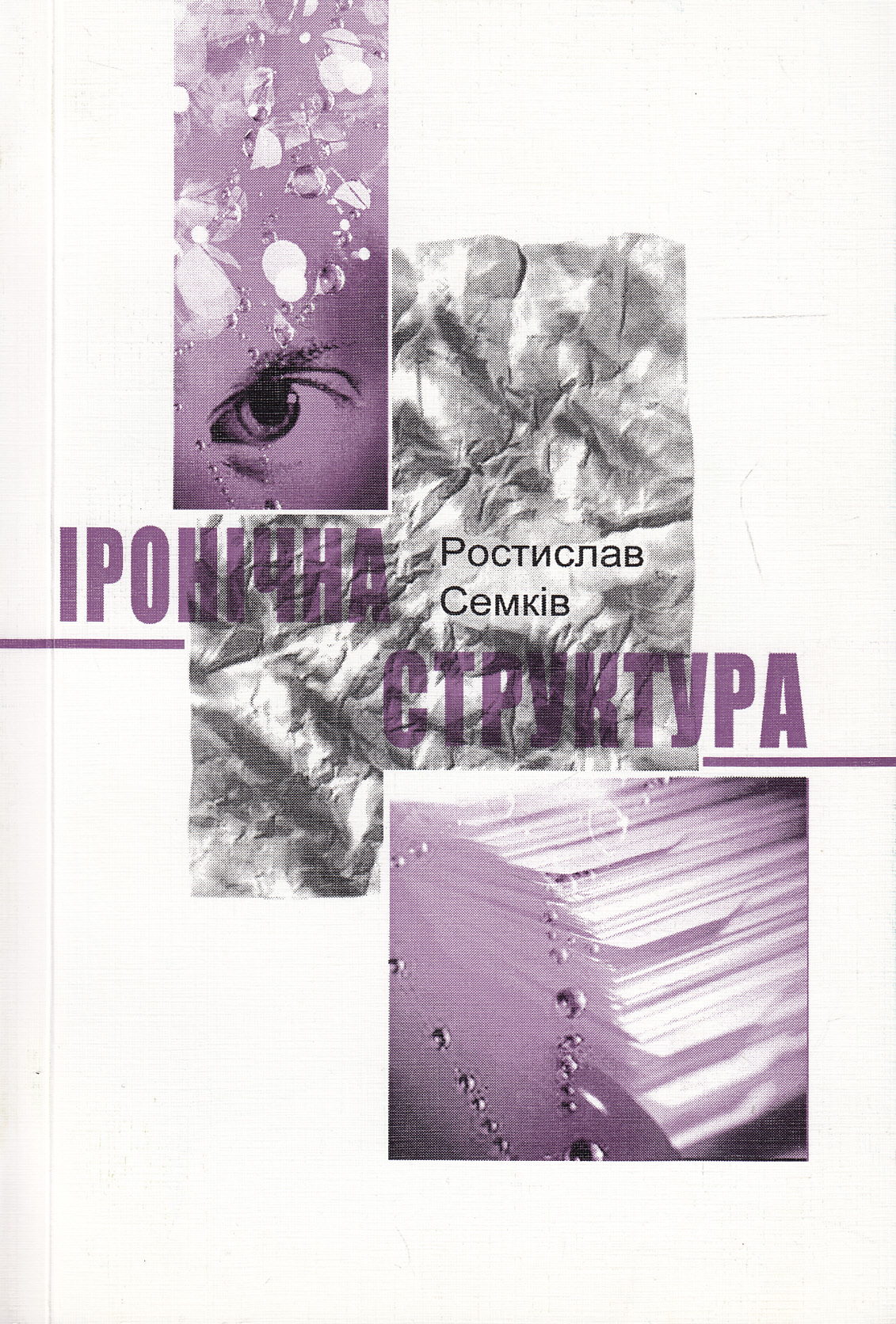 Іронічна структура. Типи іронії в художній літературі