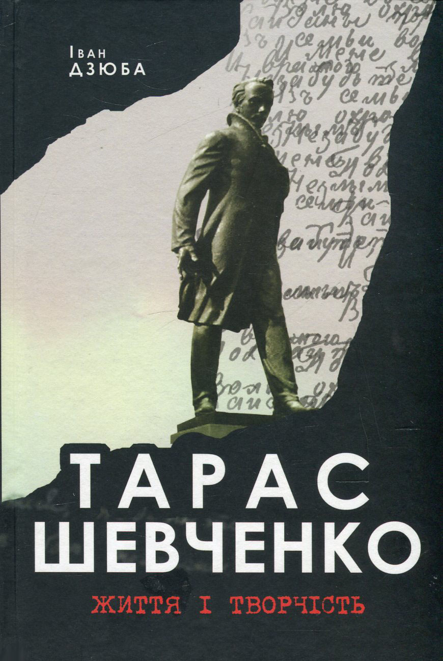 Тарас Шевченко. Життя і творчість