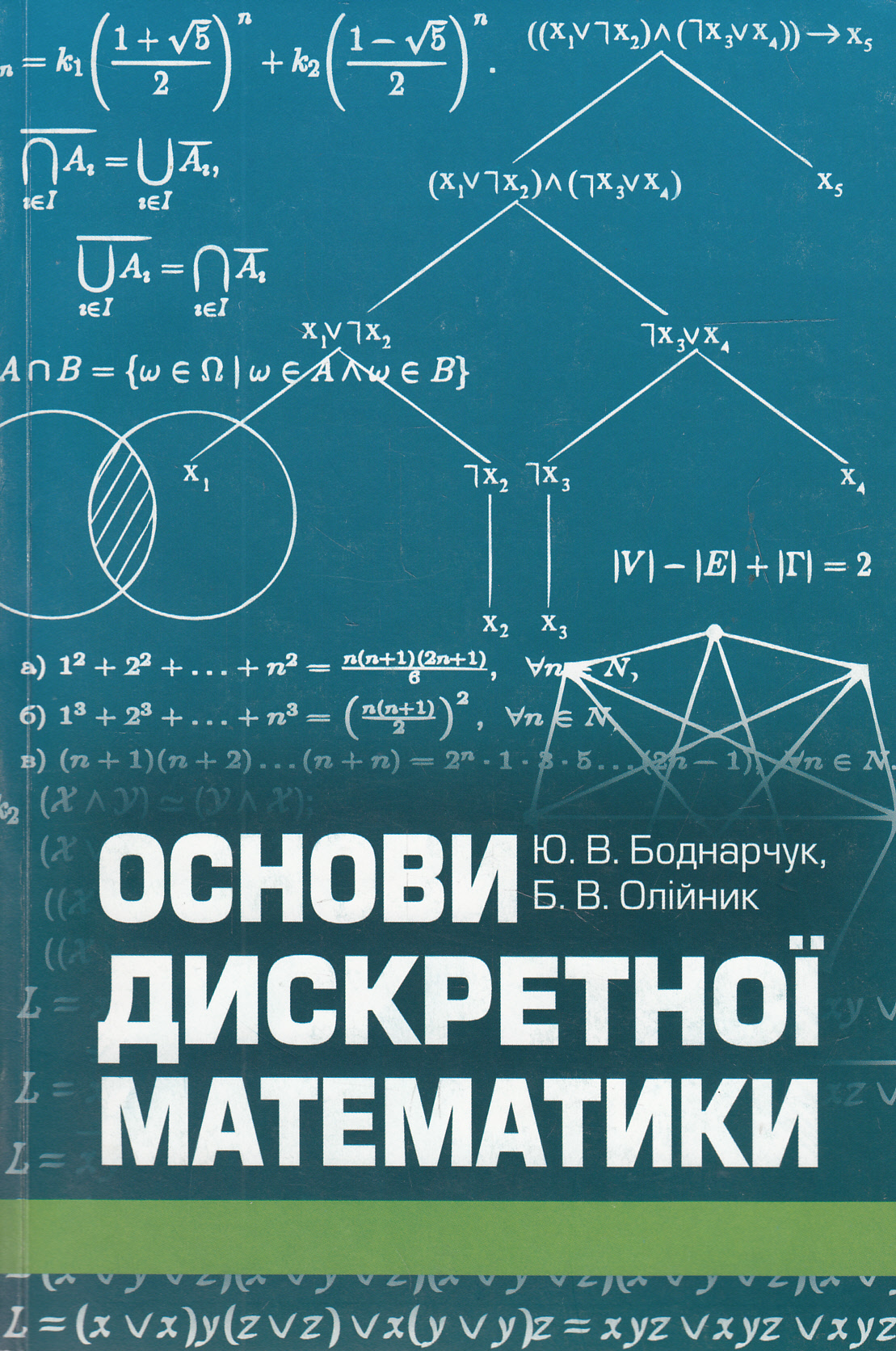 Основи дискретної математики