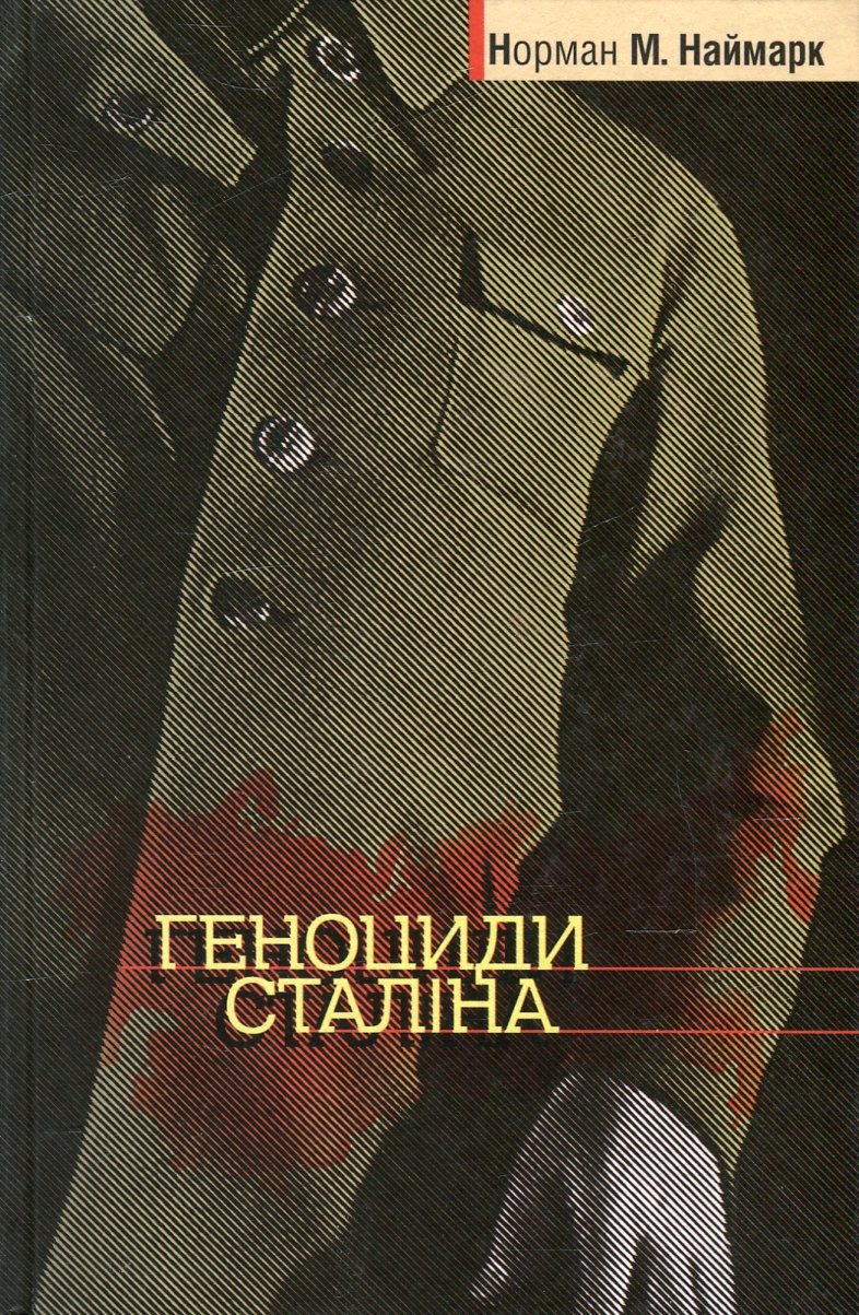 Геноциди Сталіна