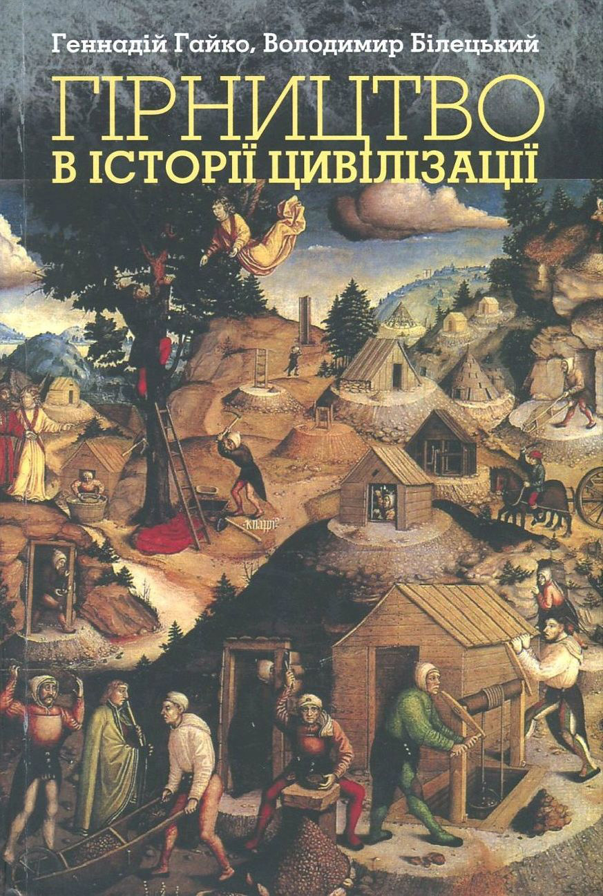 Гірництво в історії цивілізації