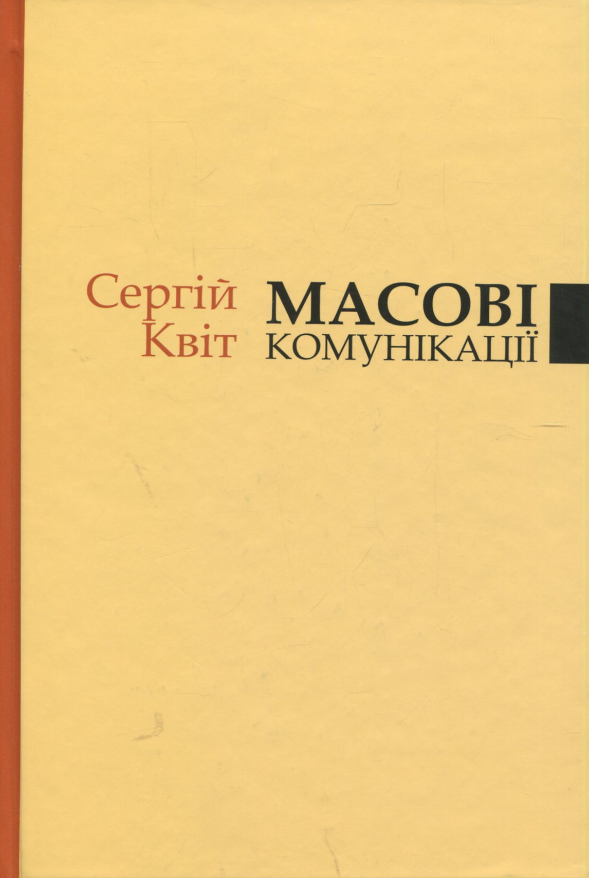 Масові комунікації