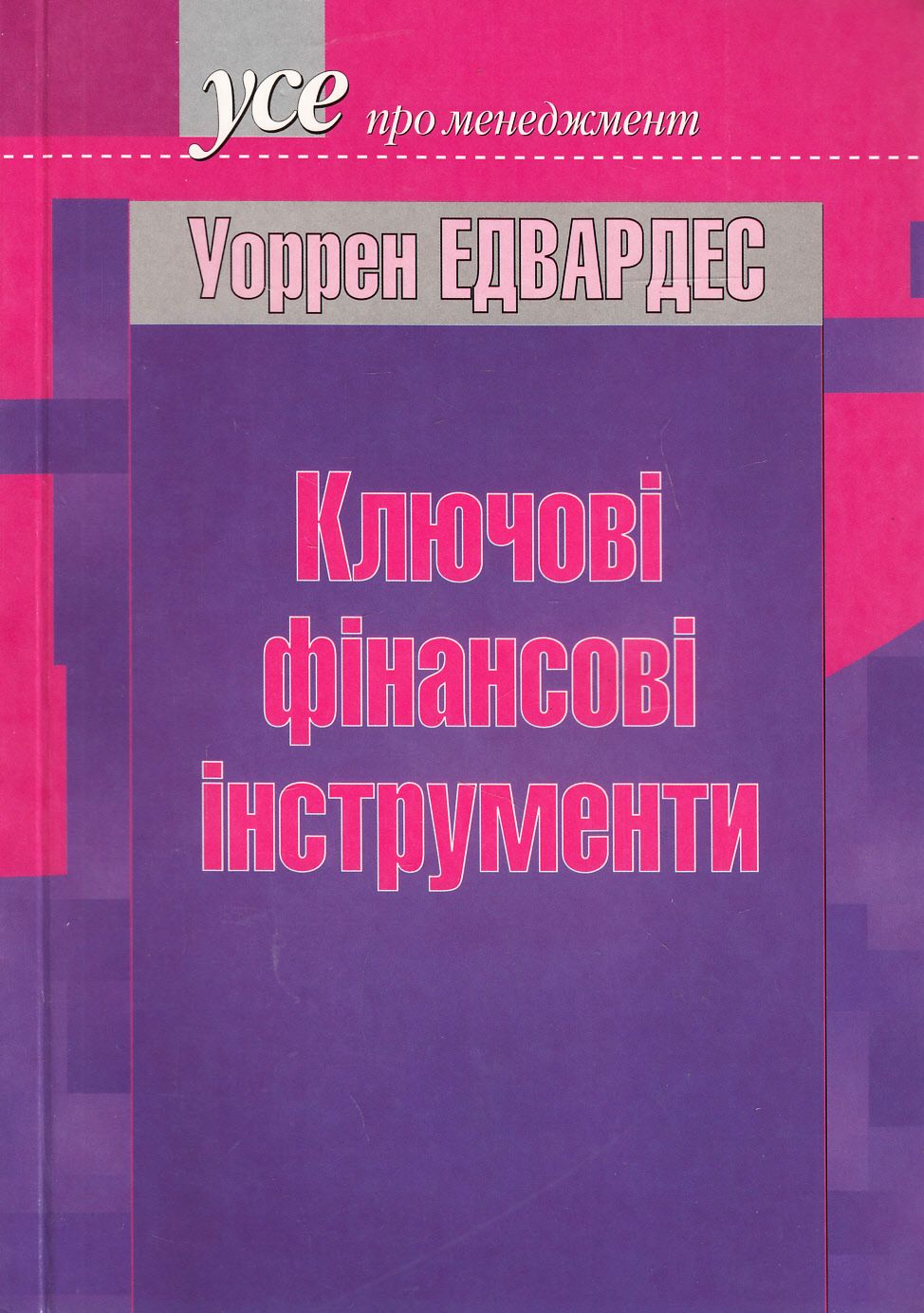 Клювові фінансові інструменти