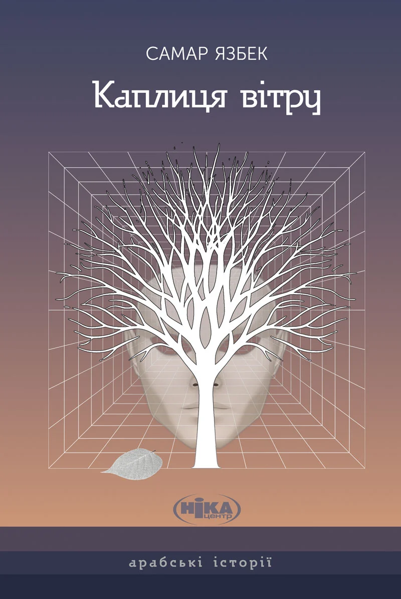 Каплиця вітру