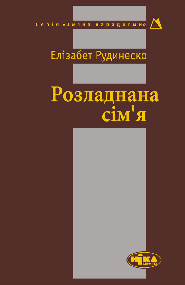 Розладнана сім'я