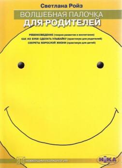 Чарівна паличка для батьків